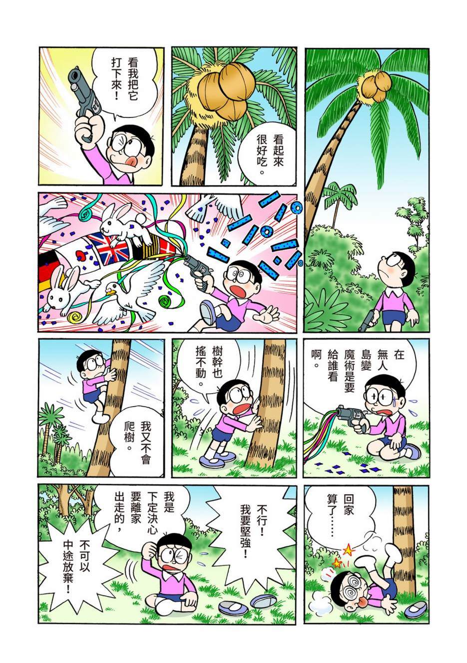 《机器猫》漫画最新章节大合辑全彩05免费下拉式在线观看章节第【557】张图片