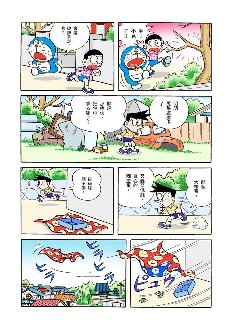 《机器猫》漫画最新章节大合辑全彩01免费下拉式在线观看章节第【303】张图片