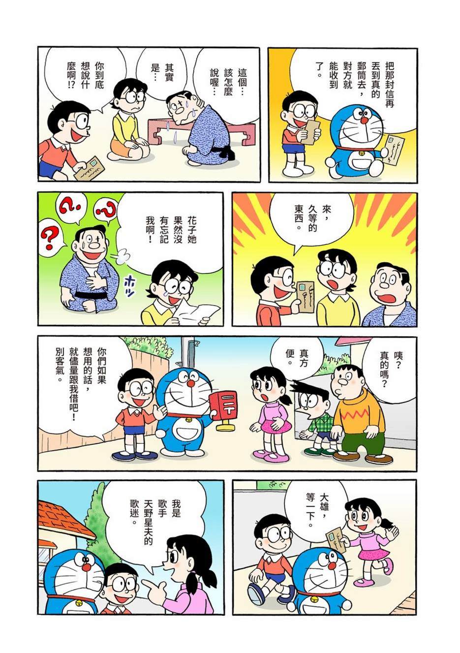 《机器猫》漫画最新章节大合辑全彩01免费下拉式在线观看章节第【21】张图片