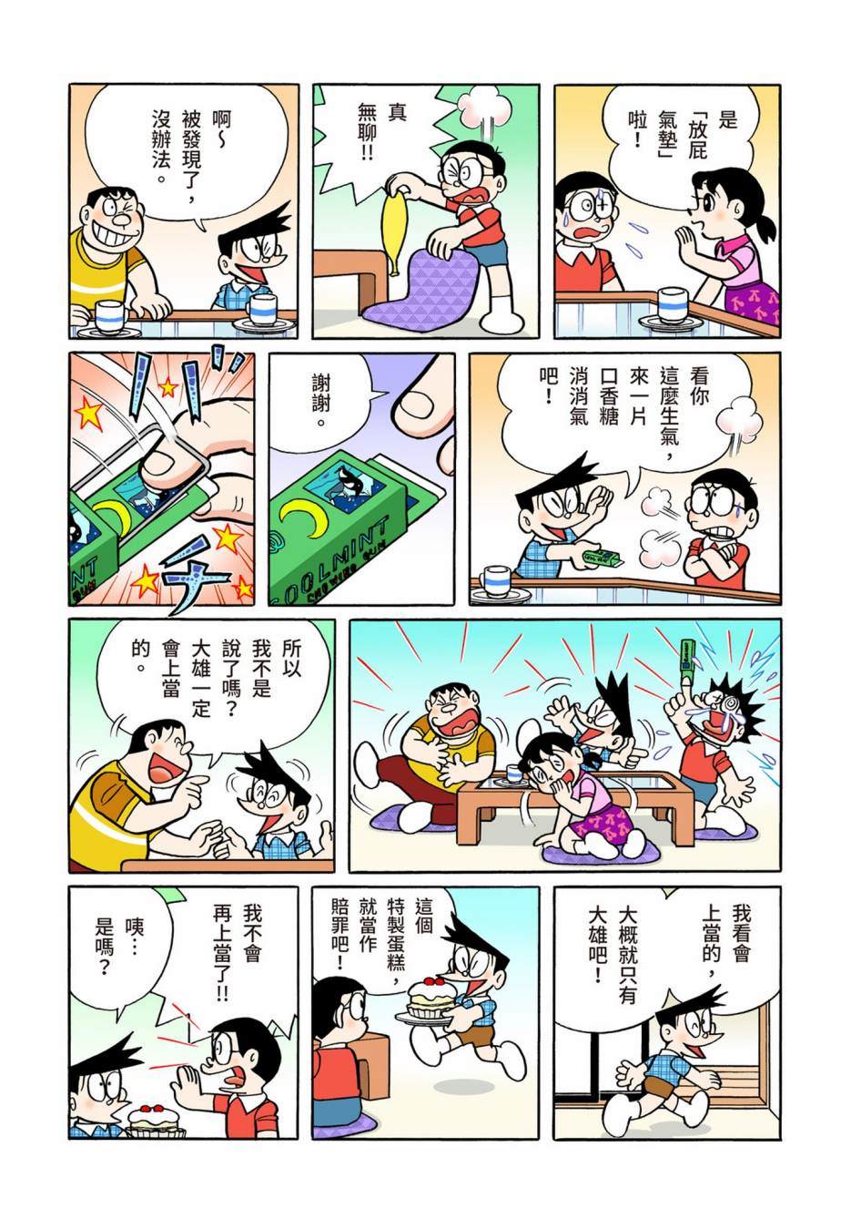 《机器猫》漫画最新章节大合辑全彩12免费下拉式在线观看章节第【30】张图片