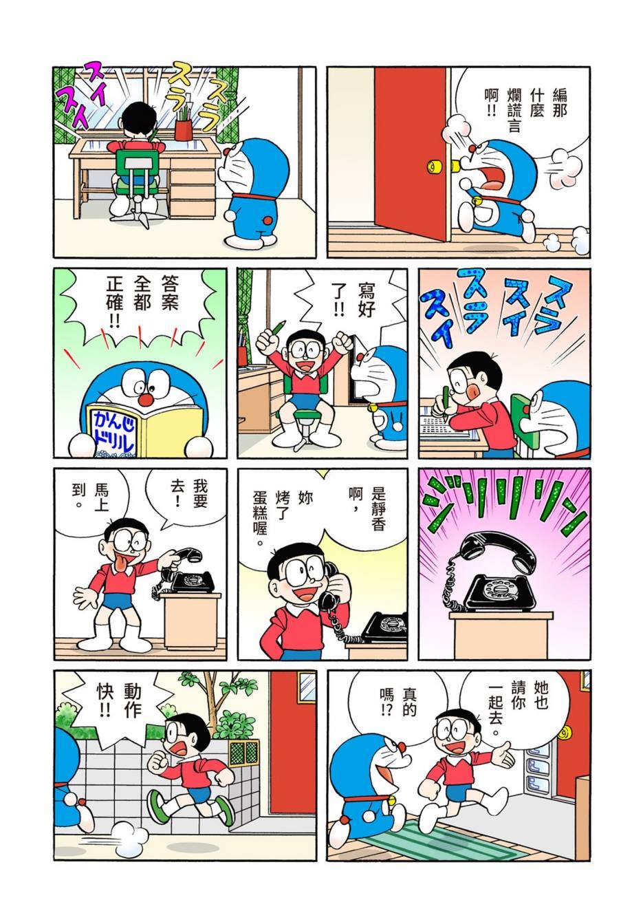 《机器猫》漫画最新章节大合辑全彩13免费下拉式在线观看章节第【303】张图片