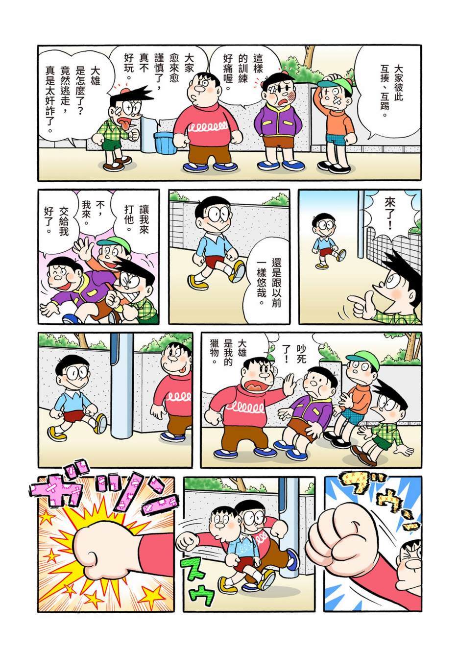 《机器猫》漫画最新章节大合辑全彩05免费下拉式在线观看章节第【75】张图片