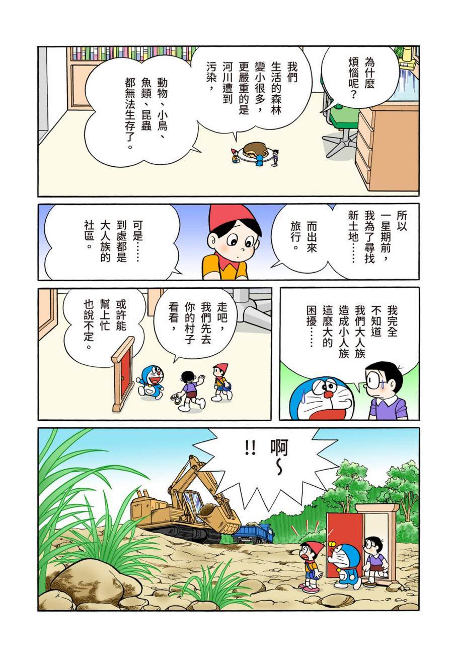 《机器猫》漫画最新章节大合辑全彩11免费下拉式在线观看章节第【541】张图片