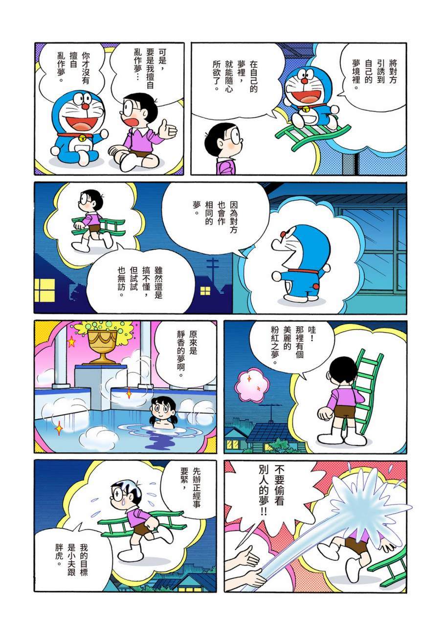 《机器猫》漫画最新章节大合辑全彩09免费下拉式在线观看章节第【345】张图片