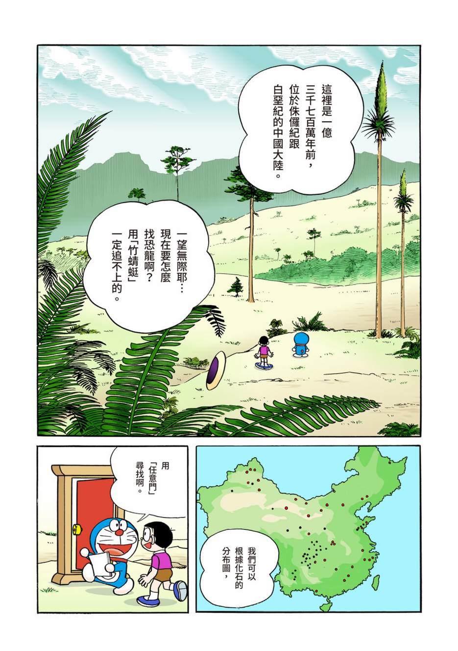 《机器猫》漫画最新章节大合辑全彩10免费下拉式在线观看章节第【270】张图片