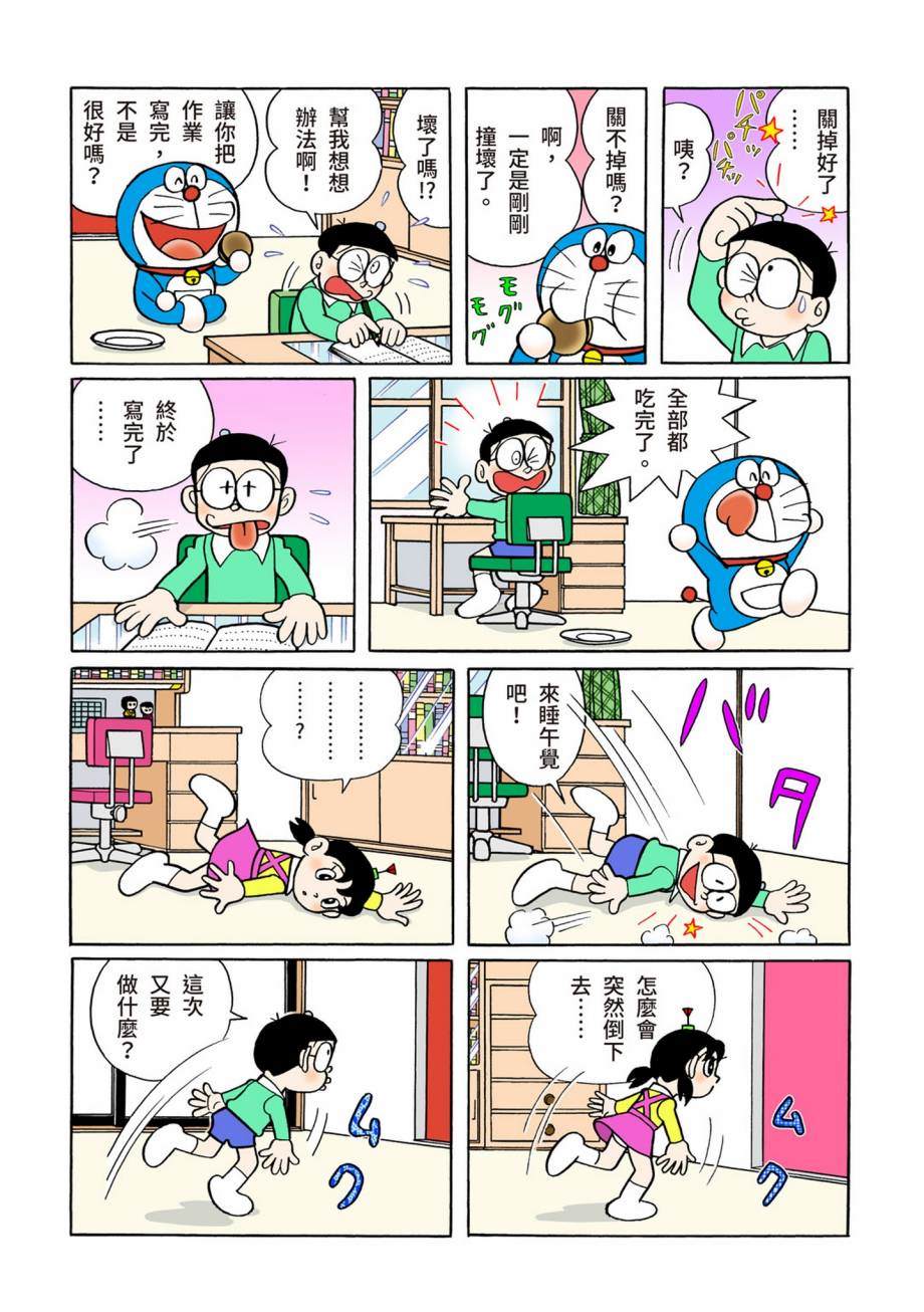 《机器猫》漫画最新章节大合辑全彩07免费下拉式在线观看章节第【401】张图片