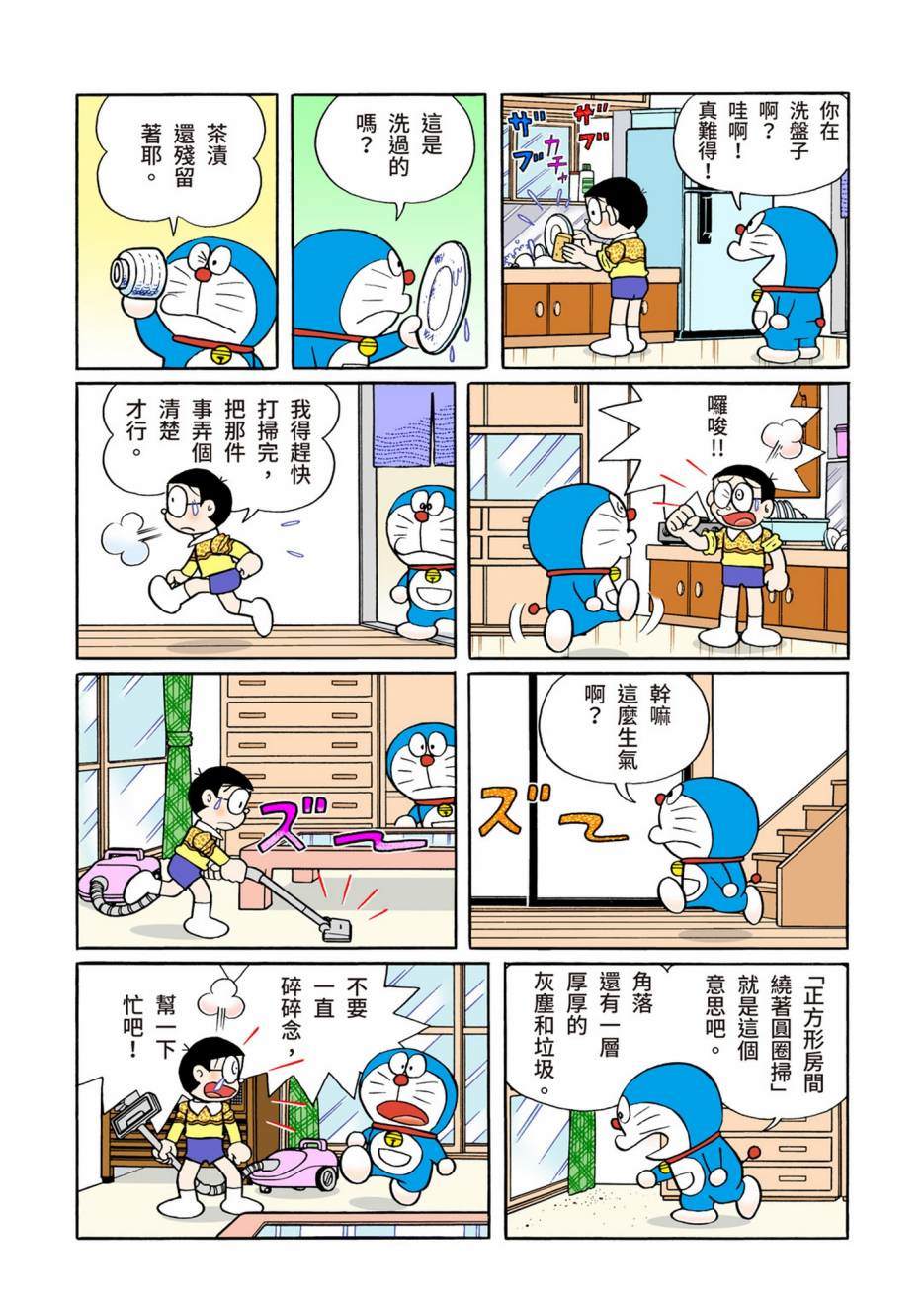 《机器猫》漫画最新章节大合辑全彩13免费下拉式在线观看章节第【234】张图片