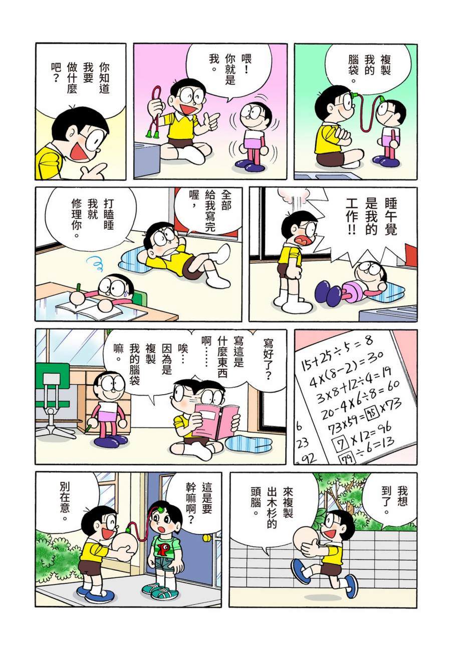 《机器猫》漫画最新章节大合辑全彩09免费下拉式在线观看章节第【478】张图片