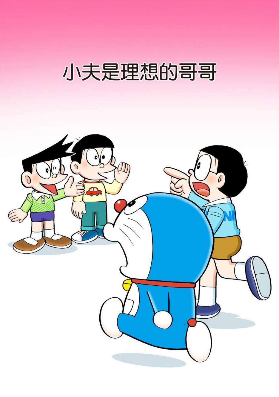 《机器猫》漫画最新章节大合辑全彩13免费下拉式在线观看章节第【188】张图片