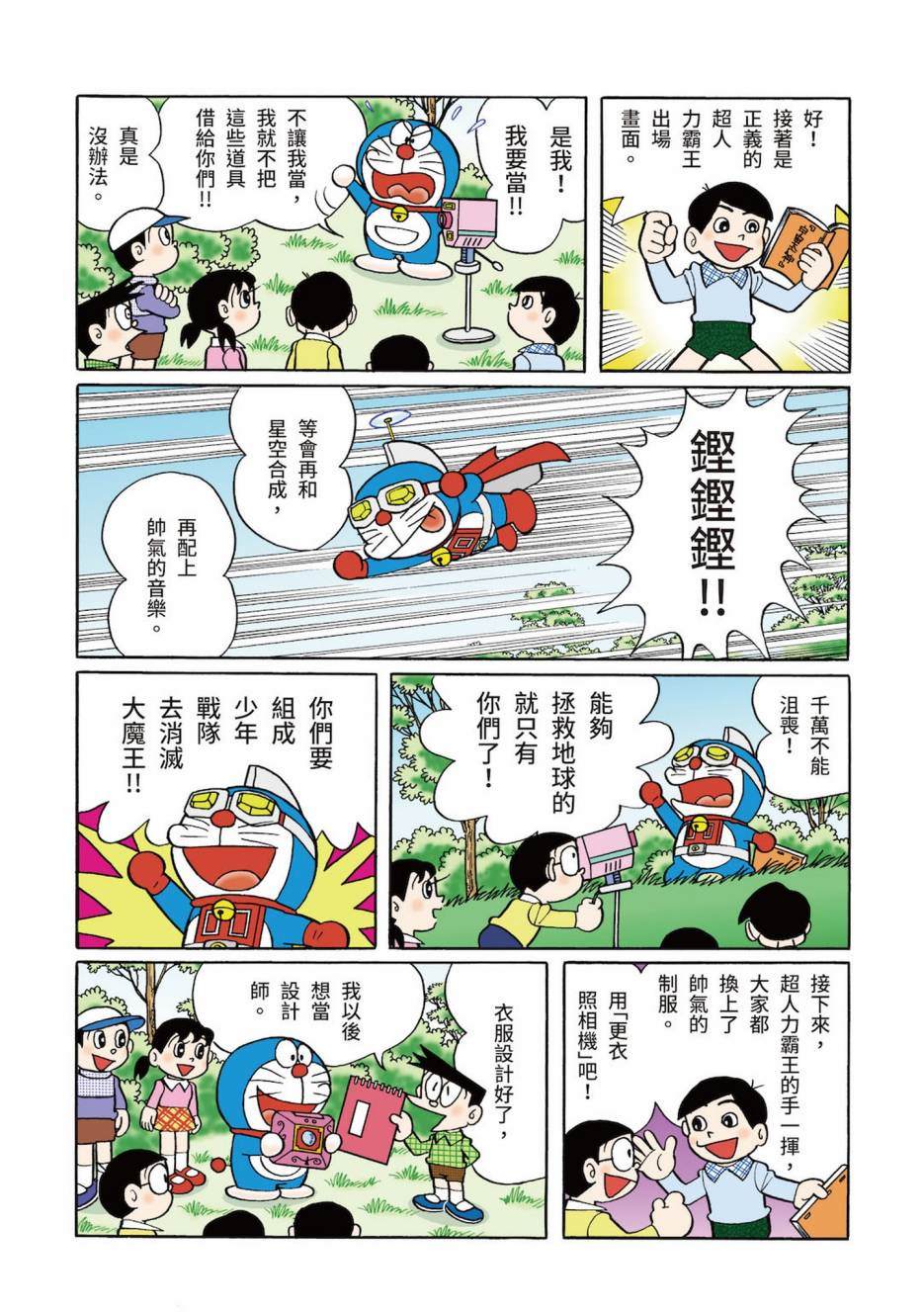 《机器猫》漫画最新章节大合辑全彩03免费下拉式在线观看章节第【205】张图片