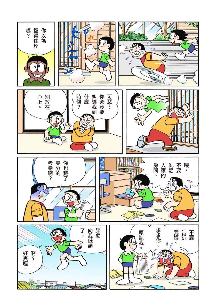 《机器猫》漫画最新章节大合辑全彩11免费下拉式在线观看章节第【101】张图片