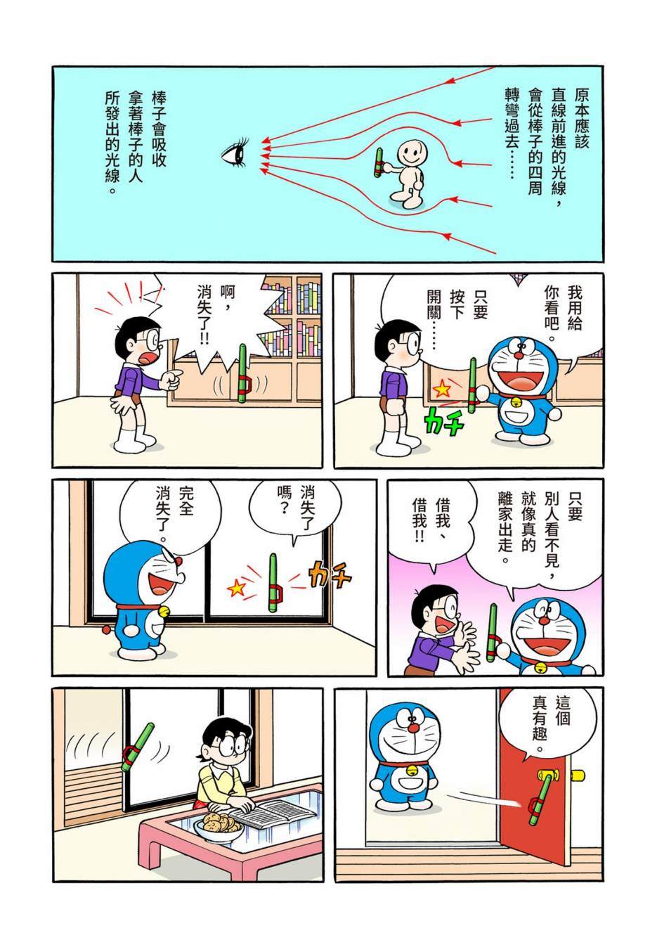 《机器猫》漫画最新章节大合辑全彩13免费下拉式在线观看章节第【474】张图片