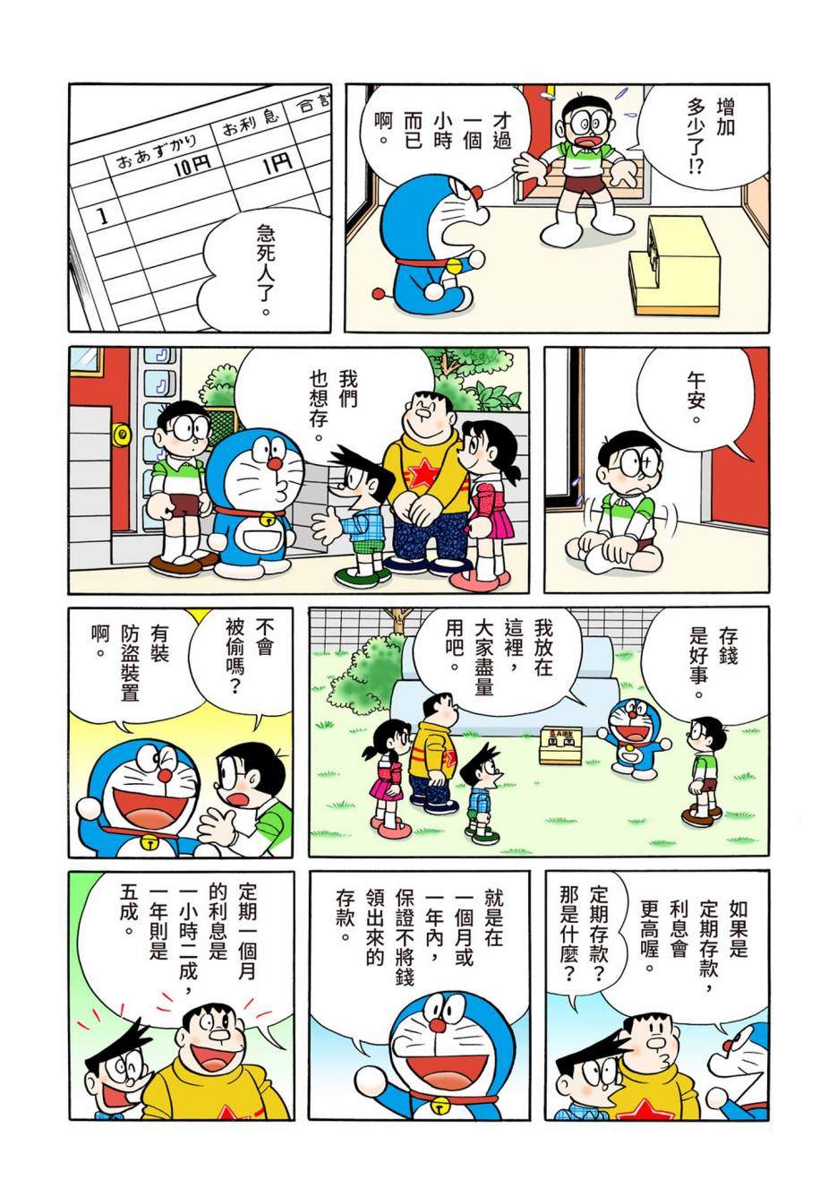 《机器猫》漫画最新章节大合辑全彩10免费下拉式在线观看章节第【62】张图片