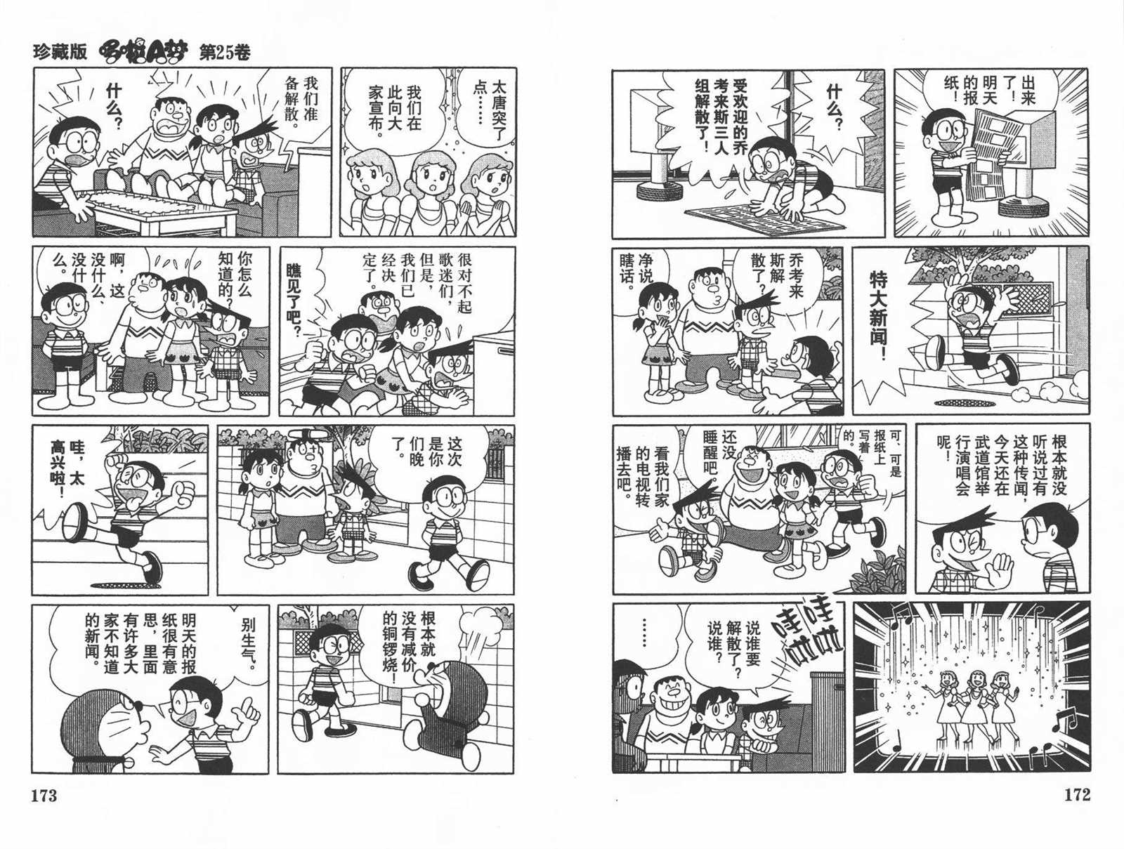 《机器猫》漫画最新章节第25话免费下拉式在线观看章节第【88】张图片