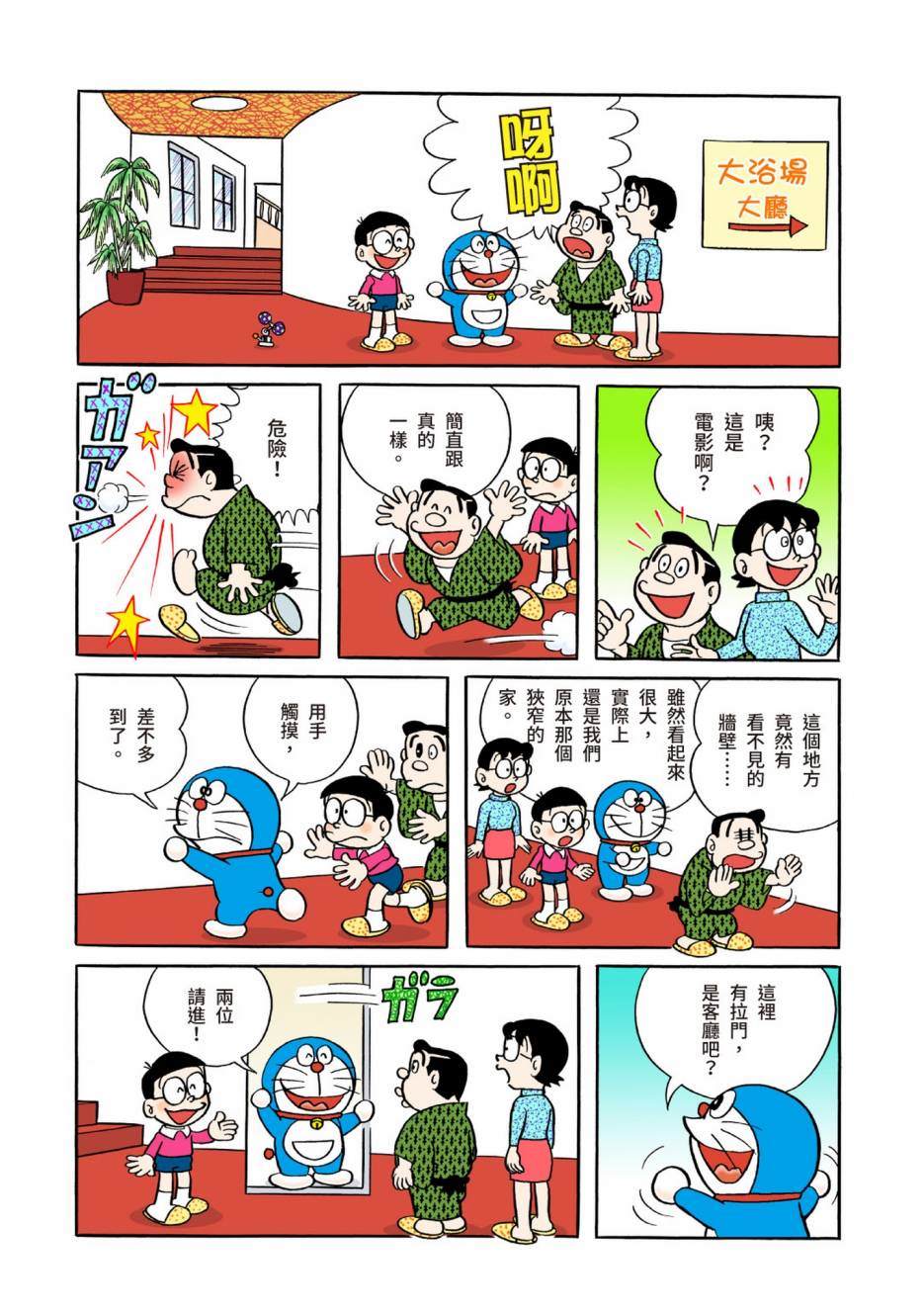 《机器猫》漫画最新章节大合辑全彩04免费下拉式在线观看章节第【79】张图片