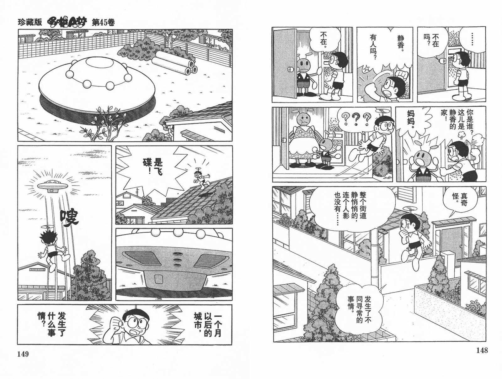 《机器猫》漫画最新章节第45话免费下拉式在线观看章节第【76】张图片