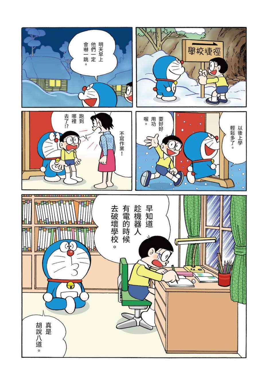 《机器猫》漫画最新章节大合辑全彩03免费下拉式在线观看章节第【236】张图片