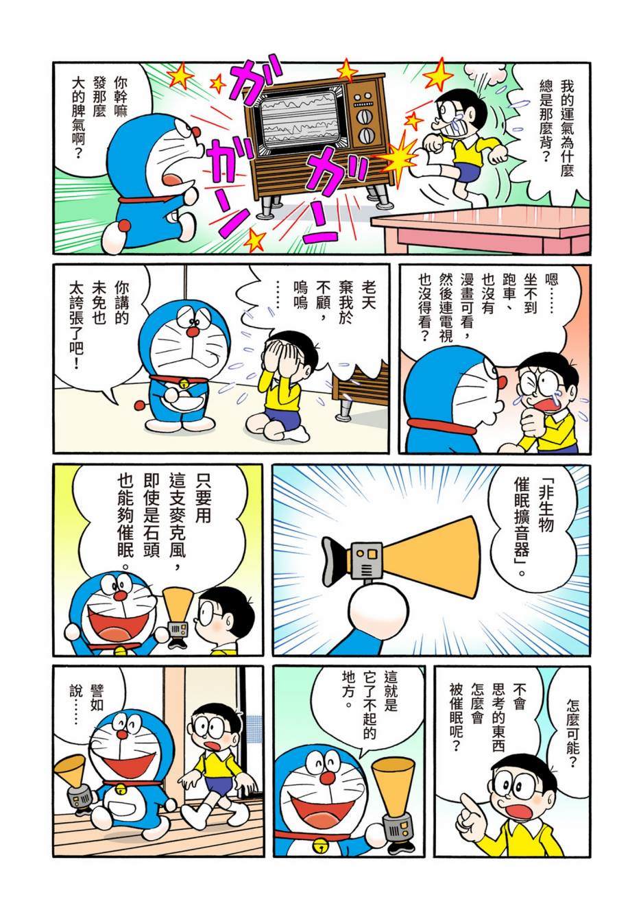 《机器猫》漫画最新章节大合辑全彩06免费下拉式在线观看章节第【539】张图片