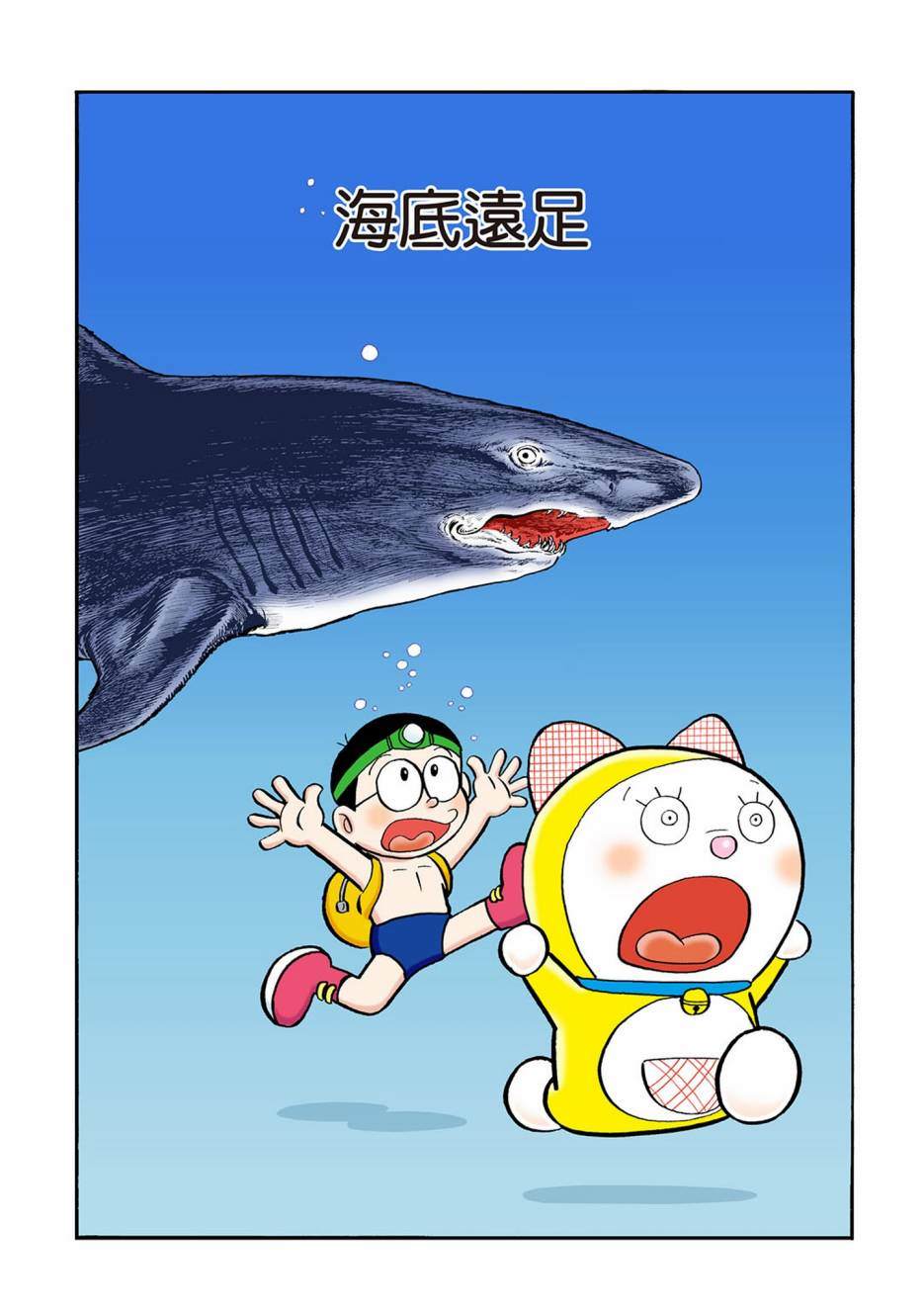 《机器猫》漫画最新章节大合辑全彩03免费下拉式在线观看章节第【484】张图片