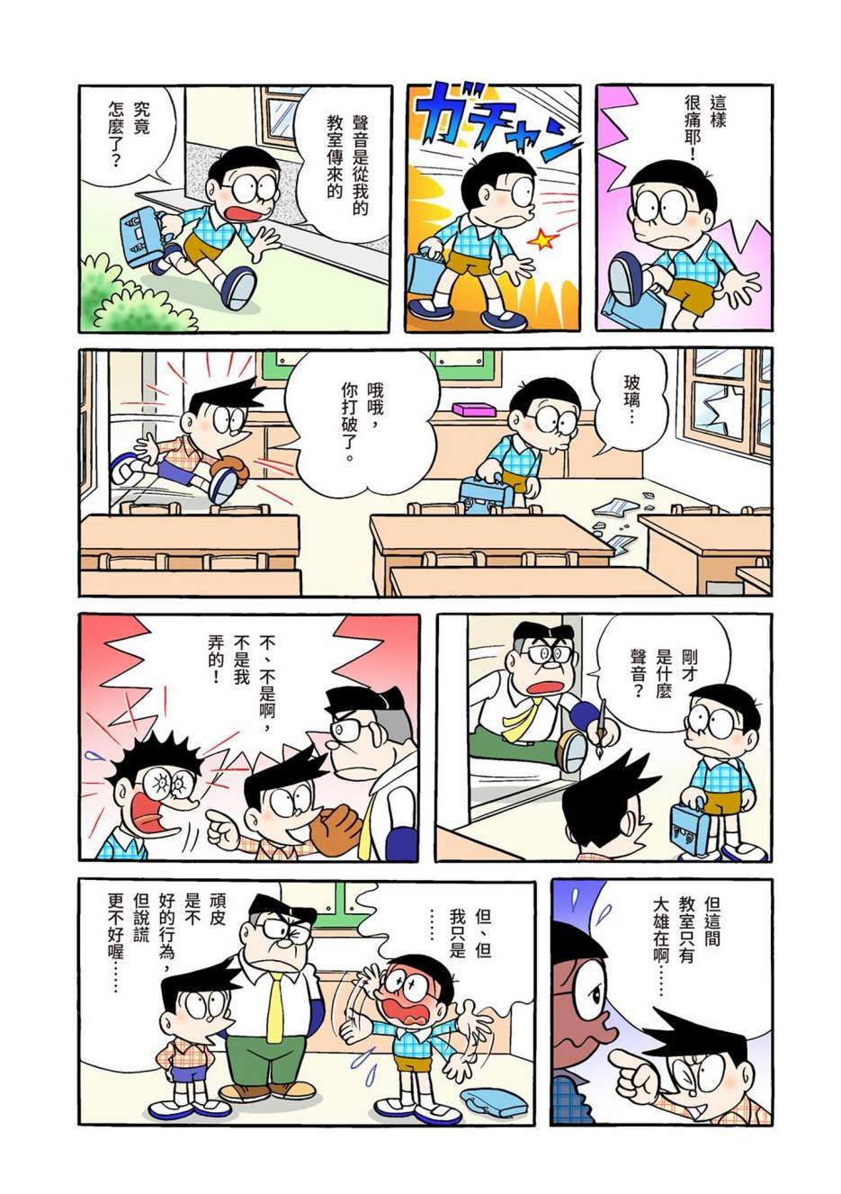 《机器猫》漫画最新章节大合辑全彩01免费下拉式在线观看章节第【556】张图片