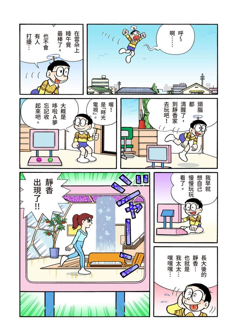 《机器猫》漫画最新章节大合辑全彩13免费下拉式在线观看章节第【231】张图片