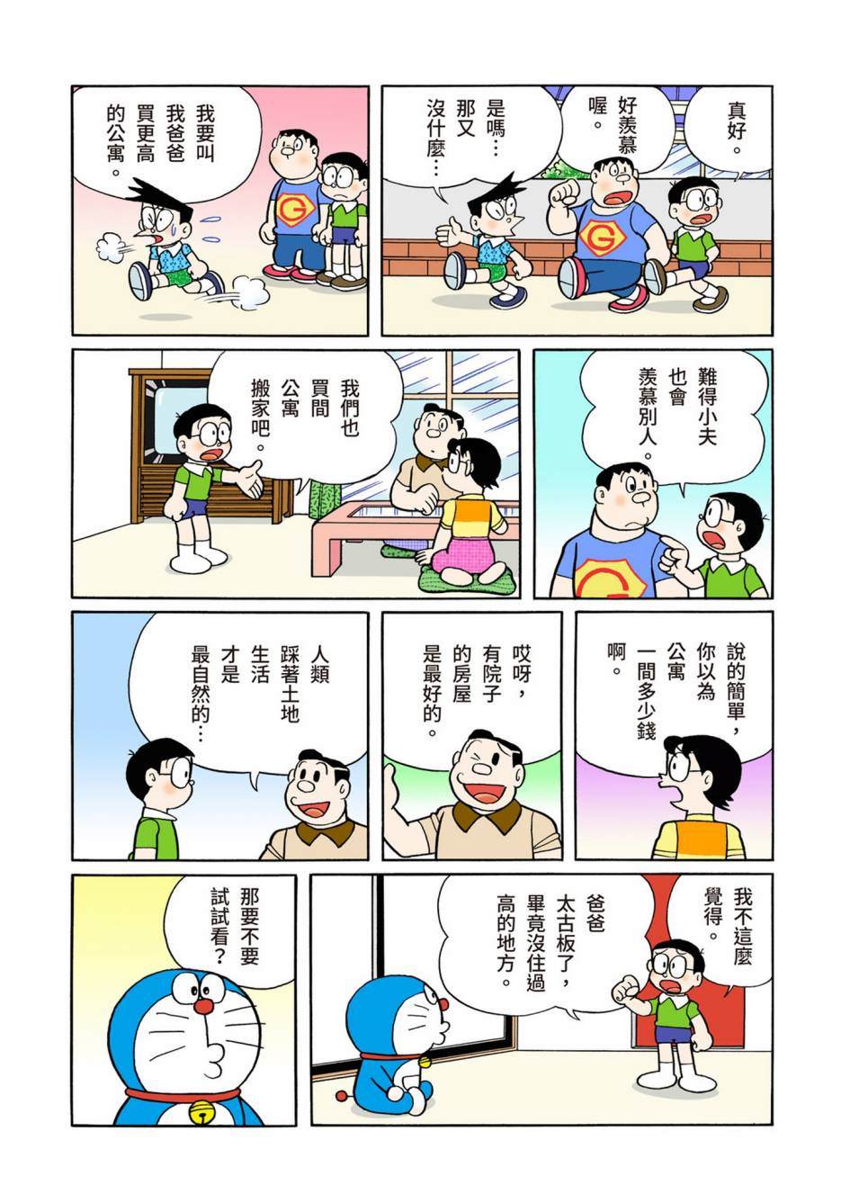 《机器猫》漫画最新章节大合辑全彩13免费下拉式在线观看章节第【320】张图片