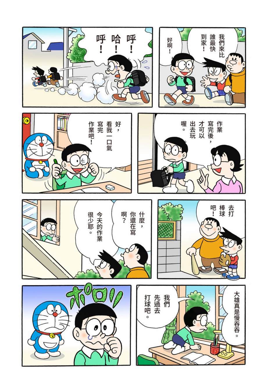 《机器猫》漫画最新章节大合辑全彩05免费下拉式在线观看章节第【160】张图片