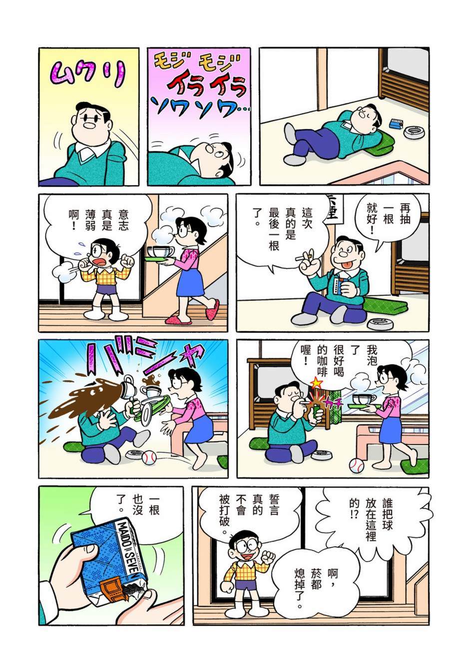 《机器猫》漫画最新章节大合辑全彩13免费下拉式在线观看章节第【436】张图片