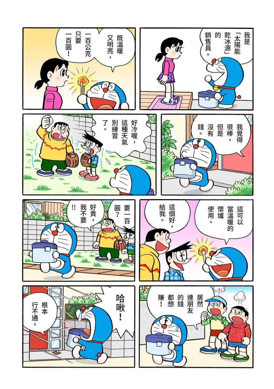 《机器猫》漫画最新章节大合辑全彩11免费下拉式在线观看章节第【7】张图片