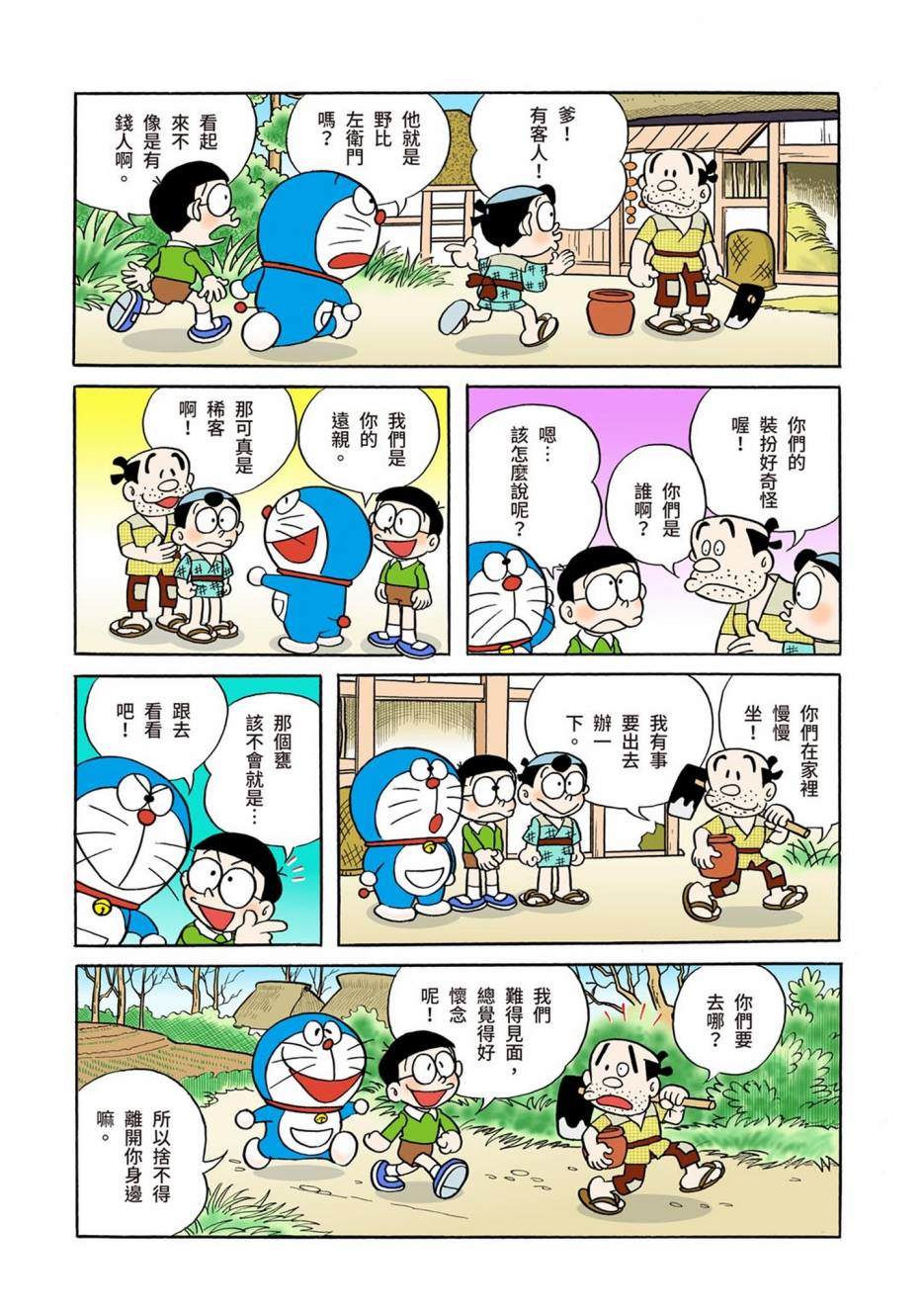 《机器猫》漫画最新章节大合辑全彩01免费下拉式在线观看章节第【383】张图片