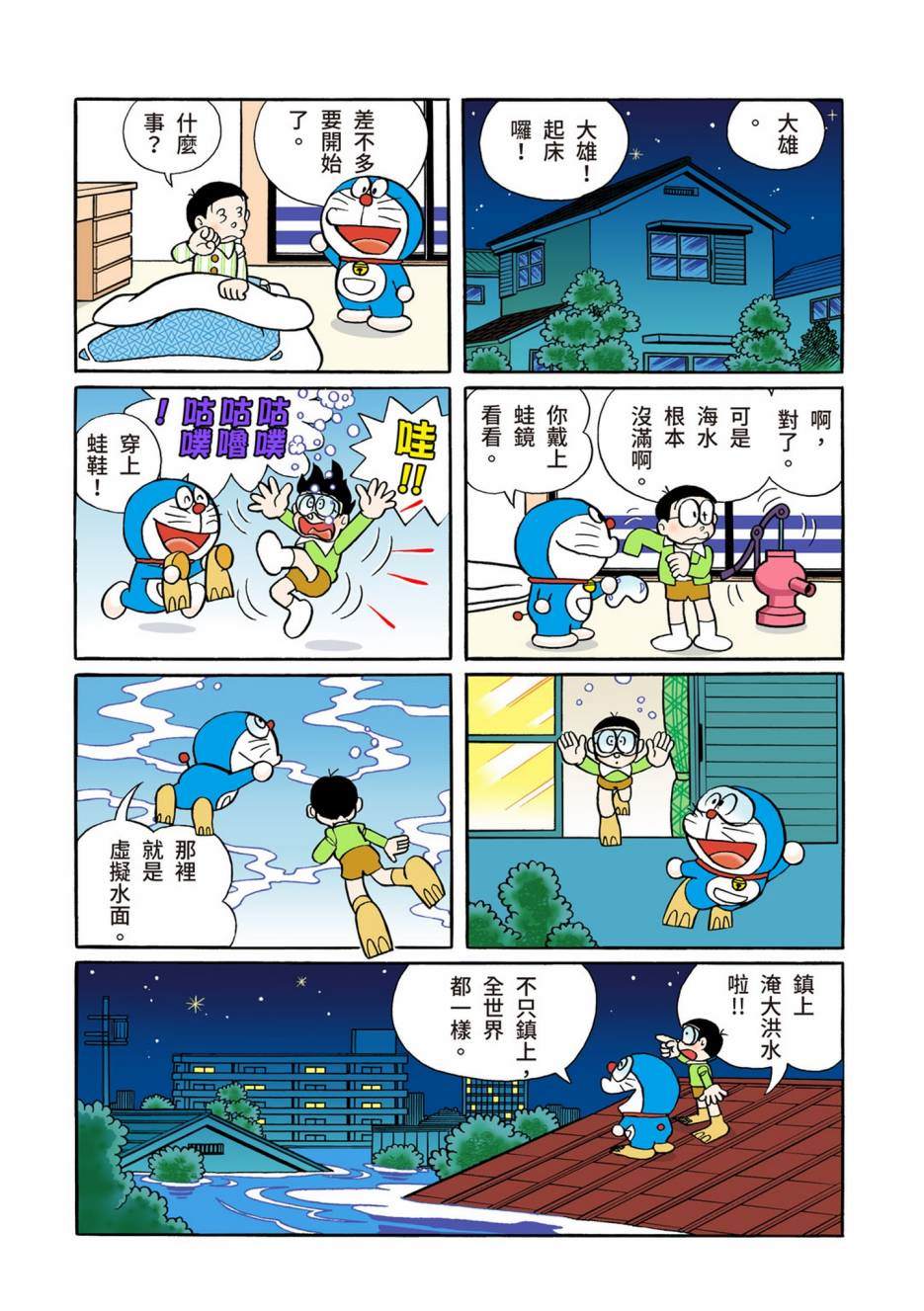 《机器猫》漫画最新章节大合辑全彩13免费下拉式在线观看章节第【391】张图片