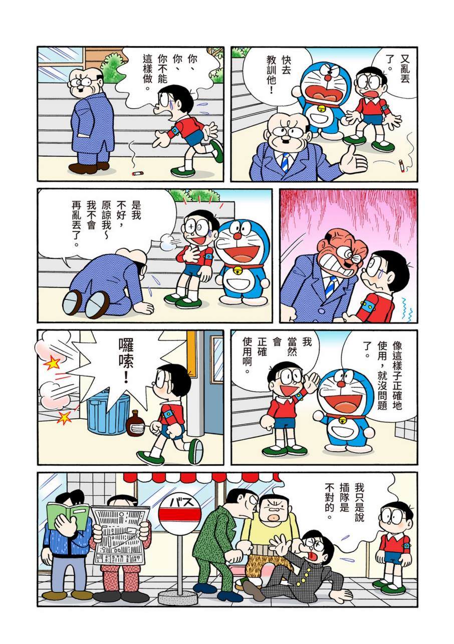 《机器猫》漫画最新章节大合辑全彩11免费下拉式在线观看章节第【35】张图片