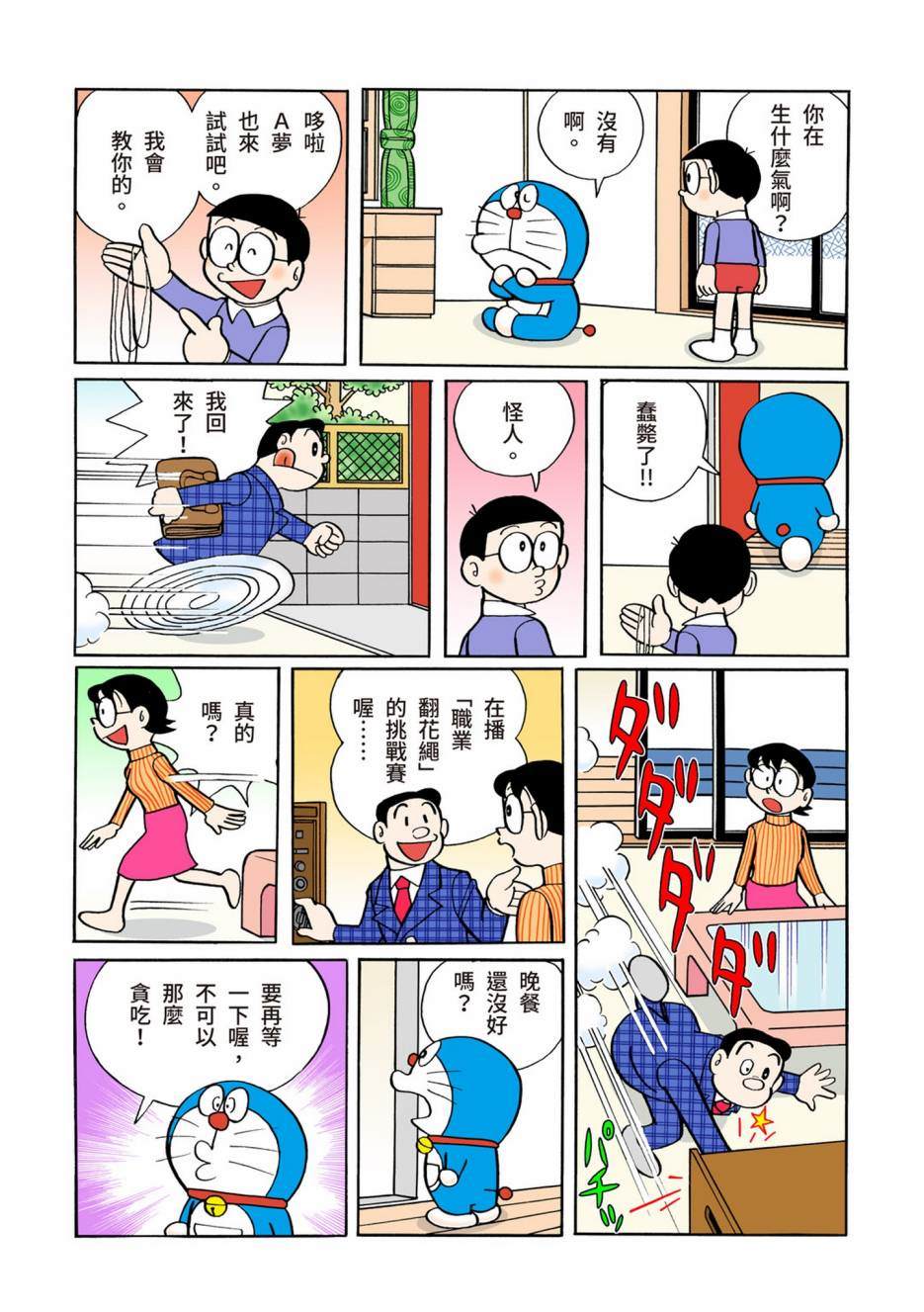 《机器猫》漫画最新章节大合辑全彩06免费下拉式在线观看章节第【194】张图片