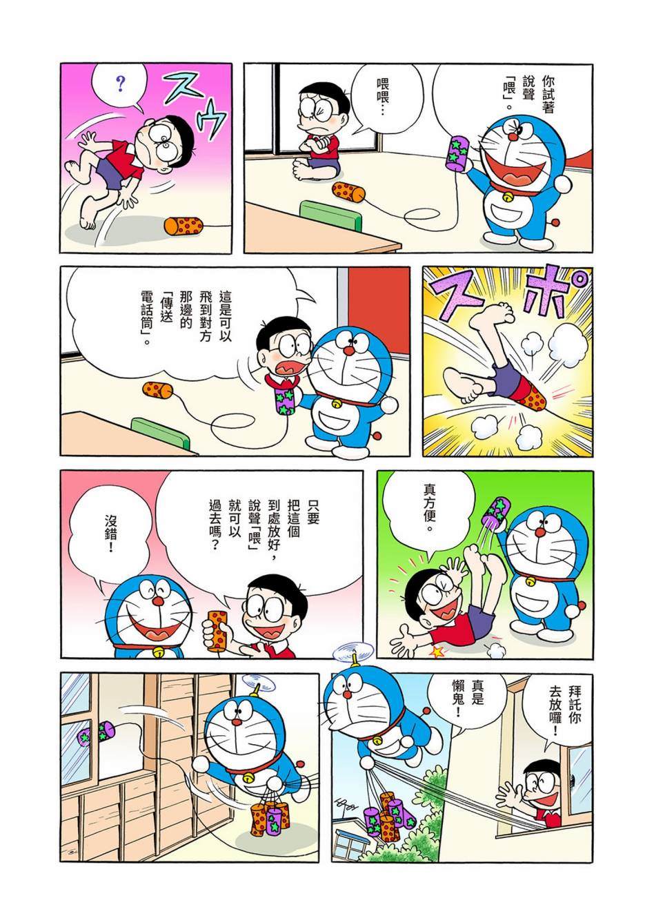 《机器猫》漫画最新章节大合辑全彩04免费下拉式在线观看章节第【34】张图片