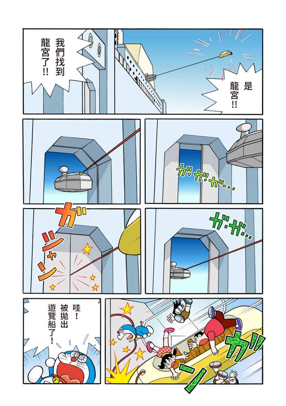 《机器猫》漫画最新章节大合辑全彩08免费下拉式在线观看章节第【451】张图片