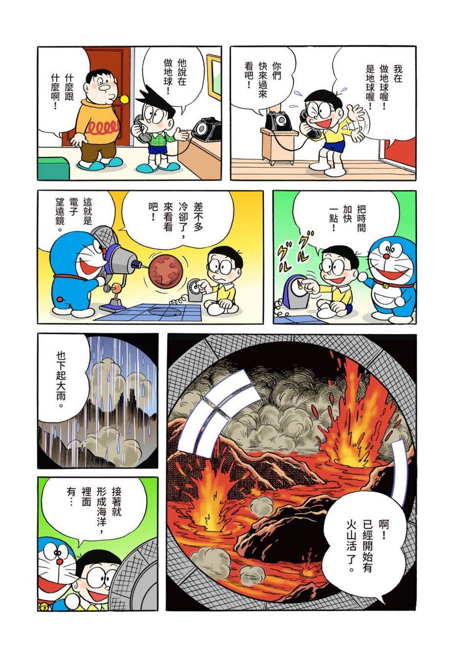 《机器猫》漫画最新章节大合辑全彩02免费下拉式在线观看章节第【41】张图片