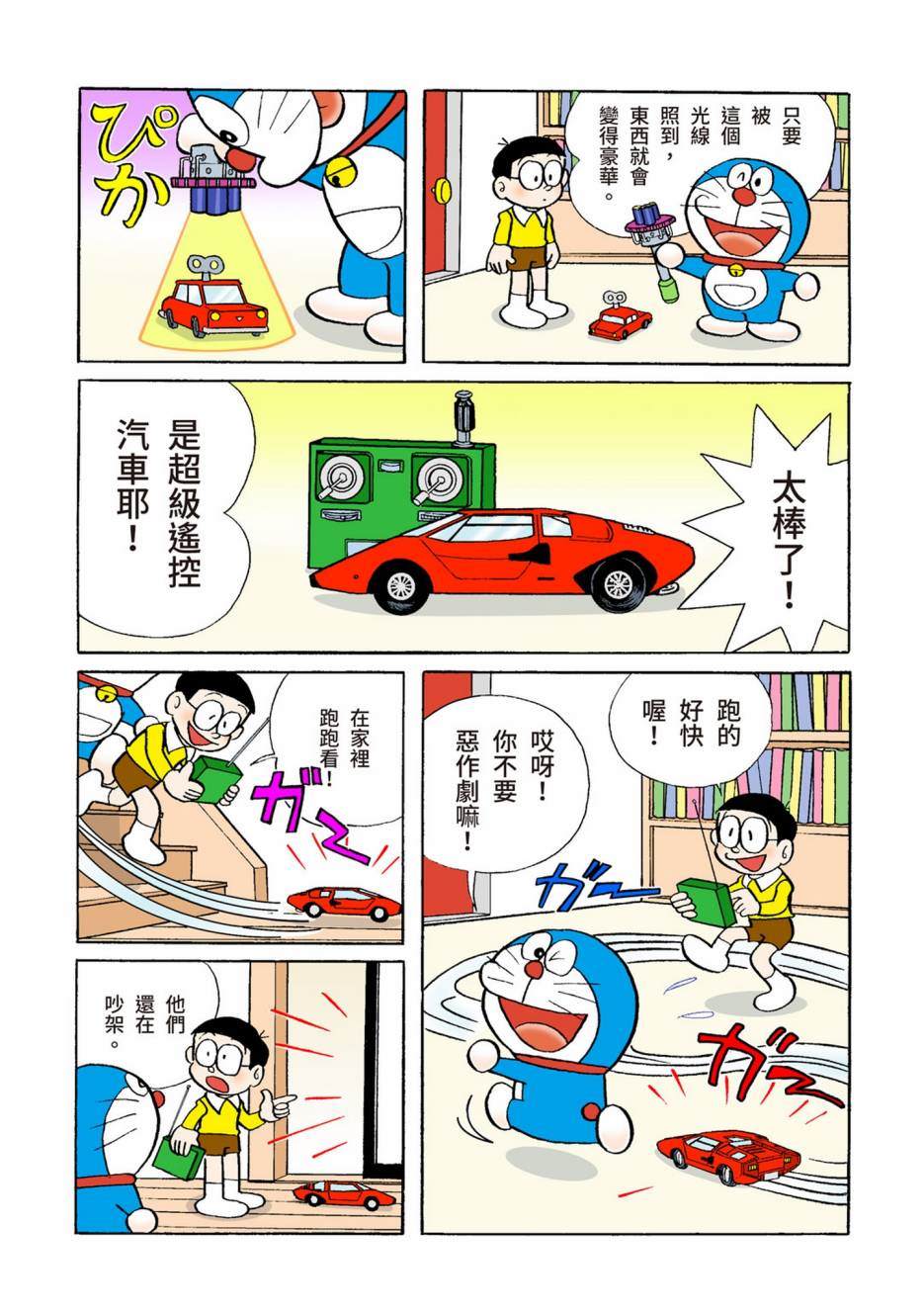 《机器猫》漫画最新章节大合辑全彩06免费下拉式在线观看章节第【245】张图片