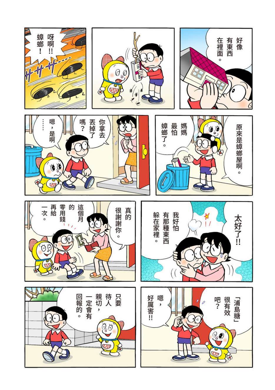 《机器猫》漫画最新章节大合辑全彩04免费下拉式在线观看章节第【520】张图片