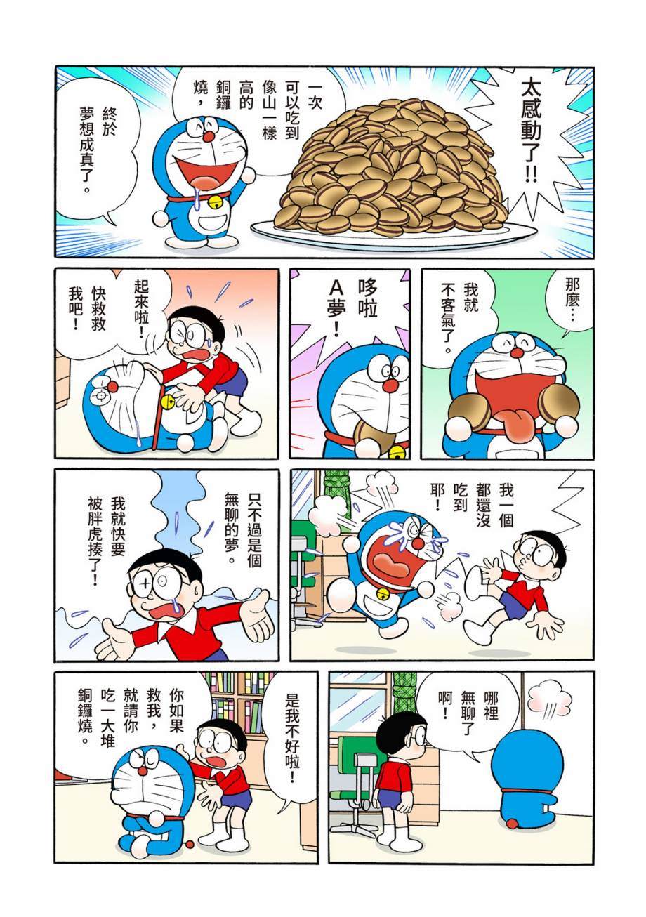 《机器猫》漫画最新章节大合辑全彩07免费下拉式在线观看章节第【211】张图片