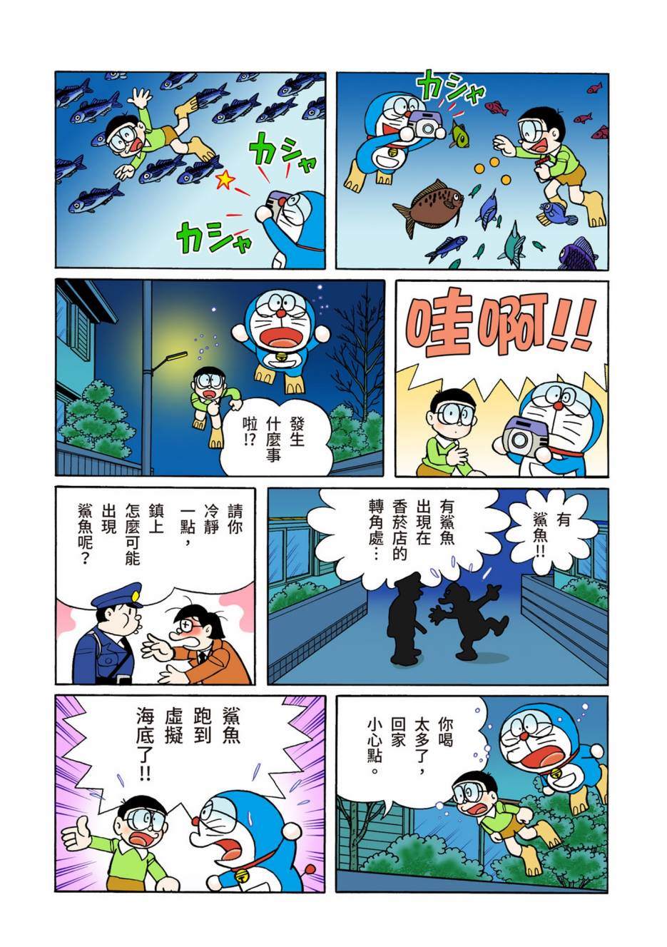 《机器猫》漫画最新章节大合辑全彩13免费下拉式在线观看章节第【393】张图片