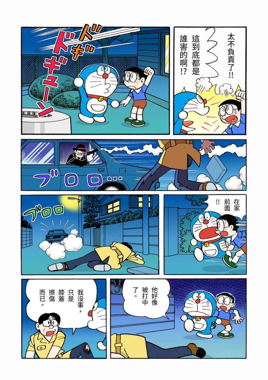 《机器猫》漫画最新章节大合辑全彩03免费下拉式在线观看章节第【54】张图片