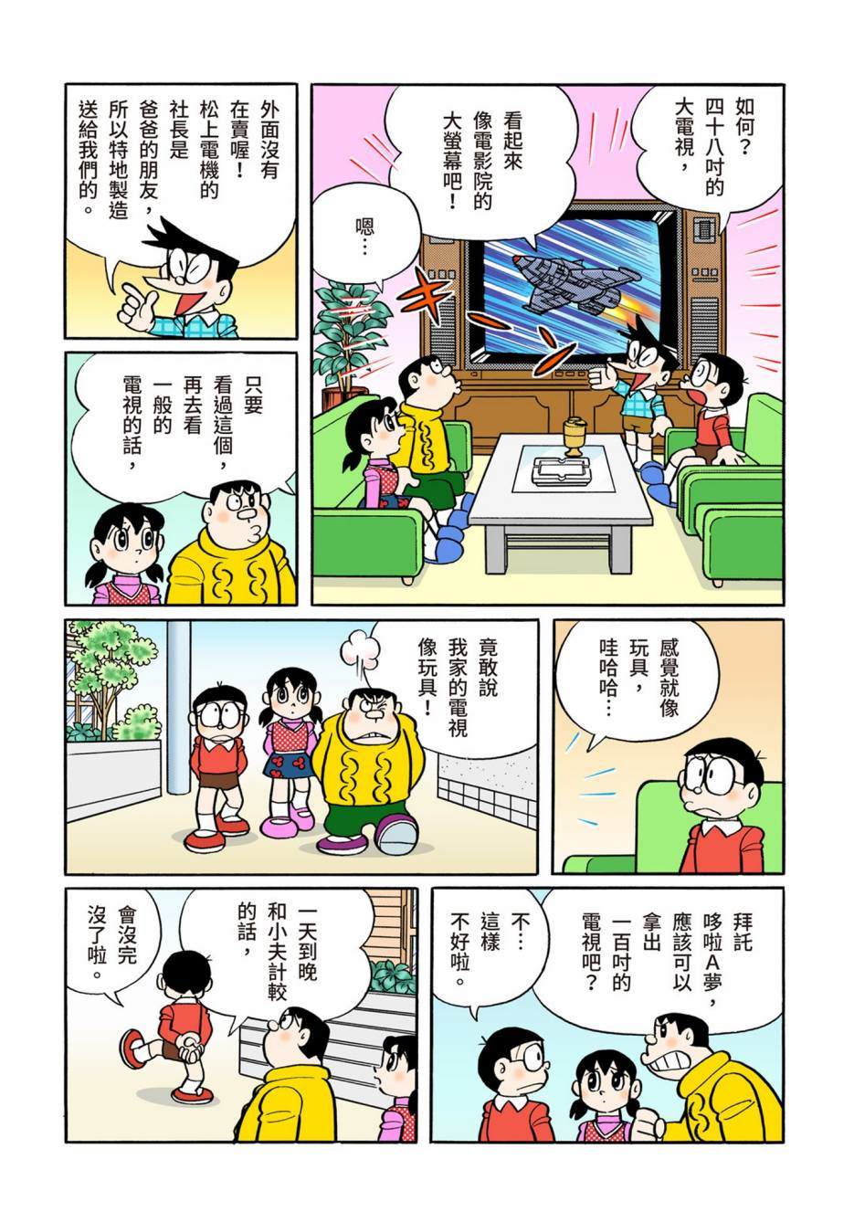 《机器猫》漫画最新章节大合辑全彩10免费下拉式在线观看章节第【415】张图片