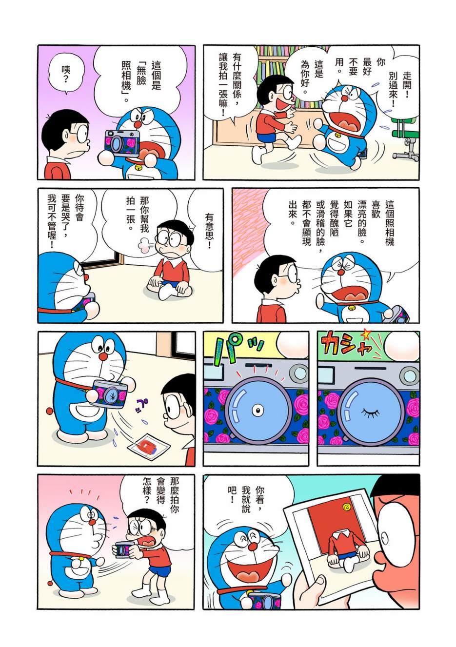 《机器猫》漫画最新章节大合辑全彩04免费下拉式在线观看章节第【405】张图片