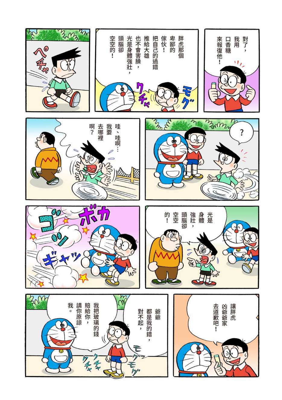 《机器猫》漫画最新章节大合辑全彩04免费下拉式在线观看章节第【106】张图片