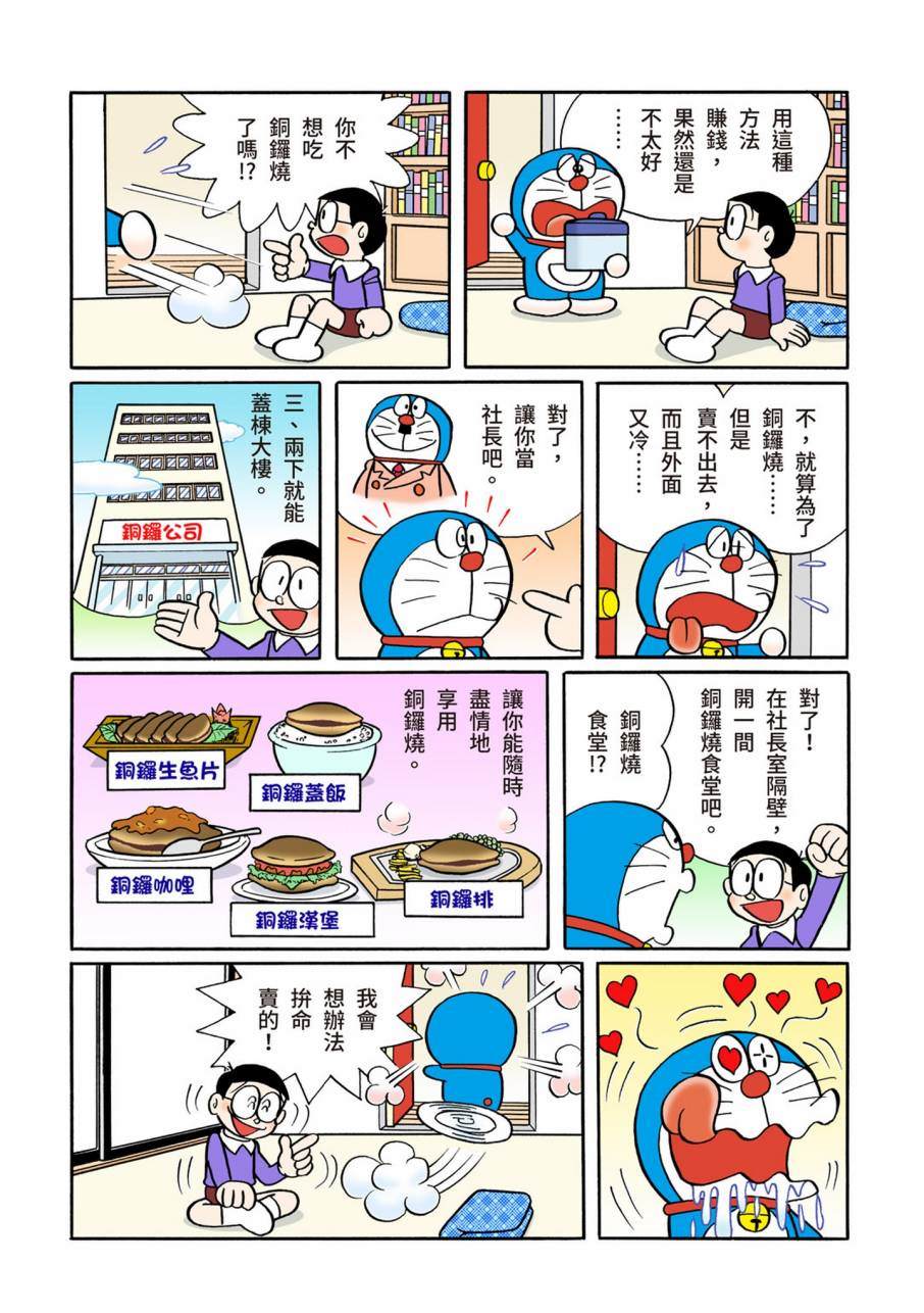 《机器猫》漫画最新章节大合辑全彩11免费下拉式在线观看章节第【8】张图片