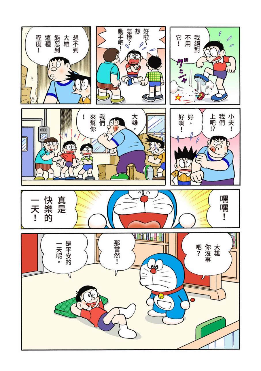 《机器猫》漫画最新章节大合辑全彩11免费下拉式在线观看章节第【480】张图片