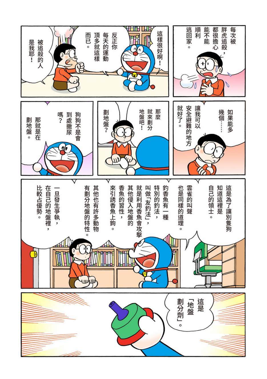 《机器猫》漫画最新章节大合辑全彩08免费下拉式在线观看章节第【150】张图片