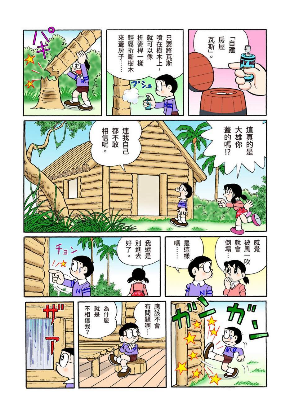 《机器猫》漫画最新章节大合辑全彩13免费下拉式在线观看章节第【26】张图片