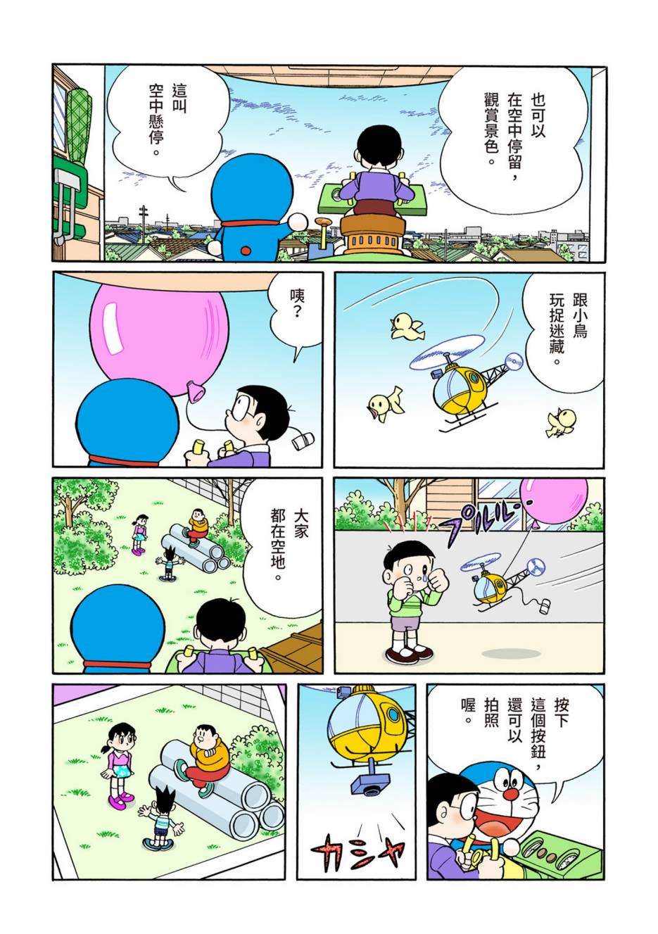 《机器猫》漫画最新章节大合辑全彩08免费下拉式在线观看章节第【110】张图片