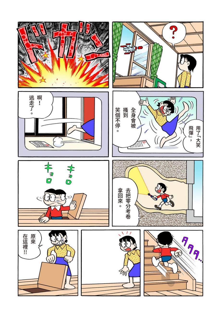 《机器猫》漫画最新章节大合辑全彩07免费下拉式在线观看章节第【118】张图片